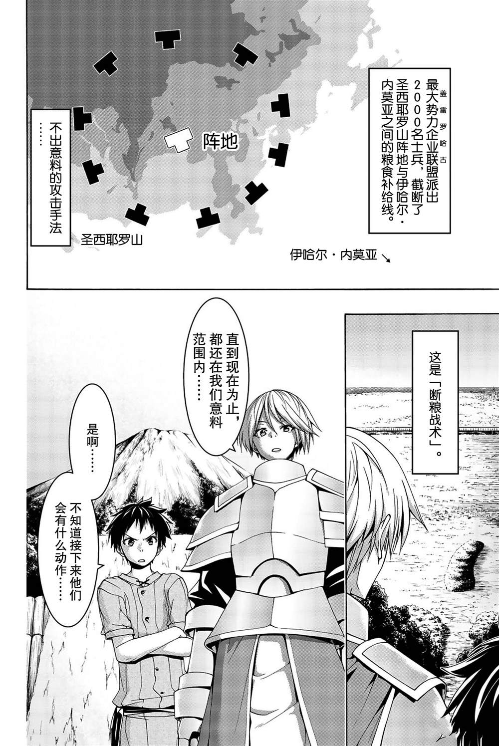《我立于百万生命之上》漫画最新章节第37话 魔法师与龙术士免费下拉式在线观看章节第【36】张图片