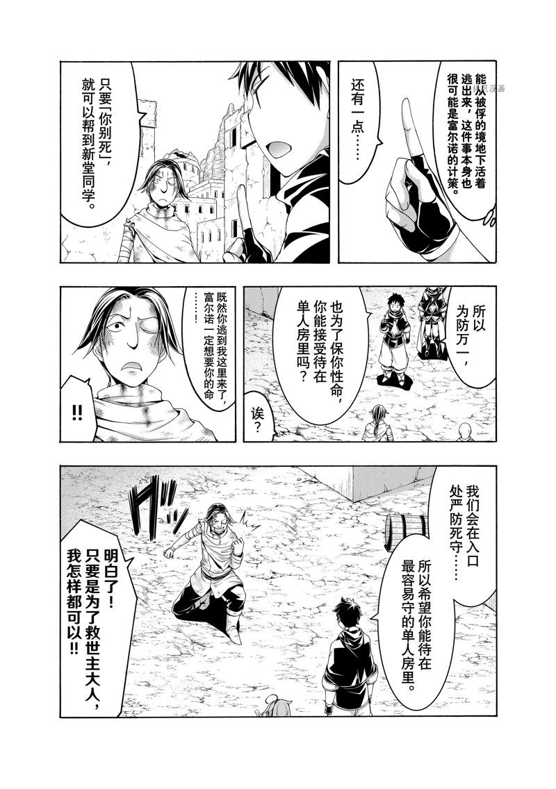 《我立于百万生命之上》漫画最新章节第80话 试看版免费下拉式在线观看章节第【9】张图片