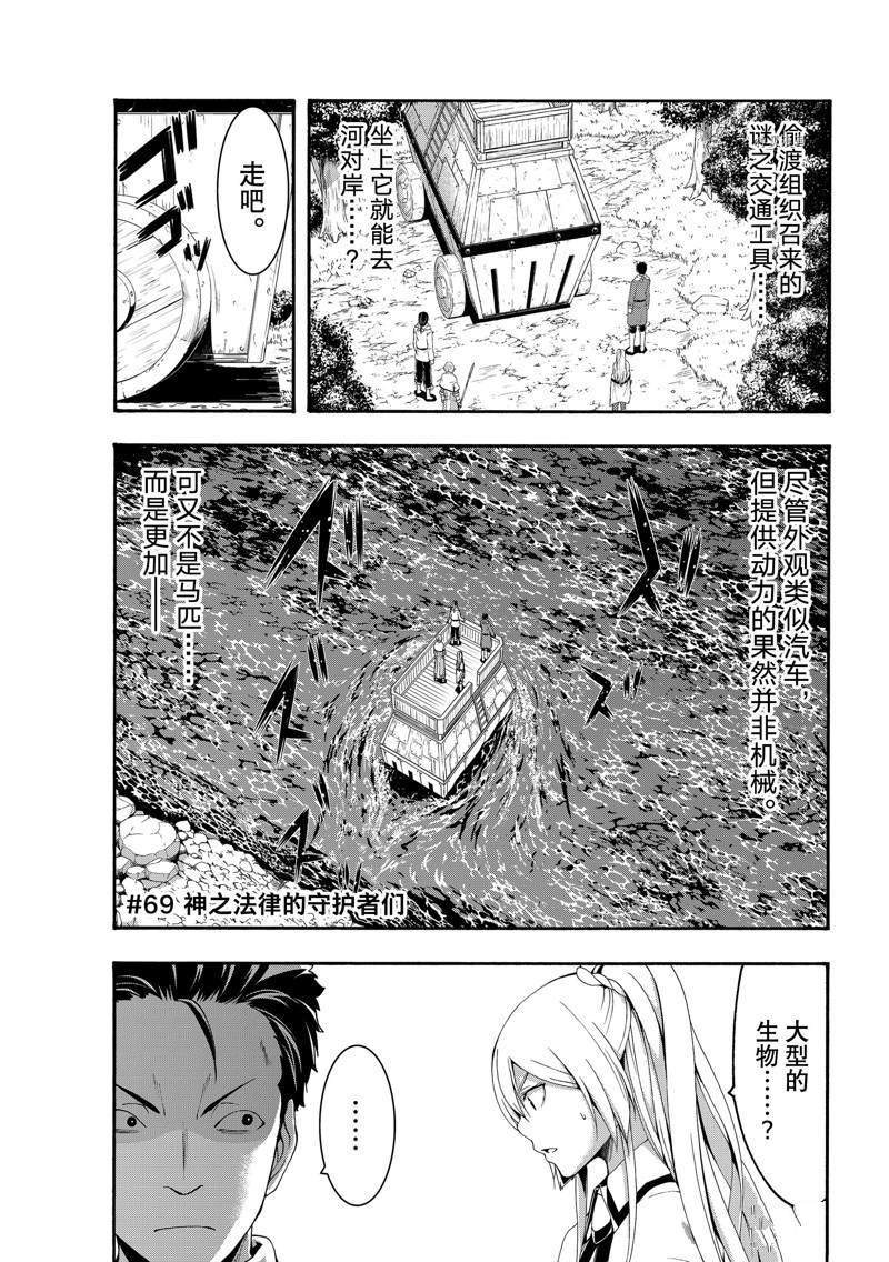 《我立于百万生命之上》漫画最新章节第69话免费下拉式在线观看章节第【1】张图片