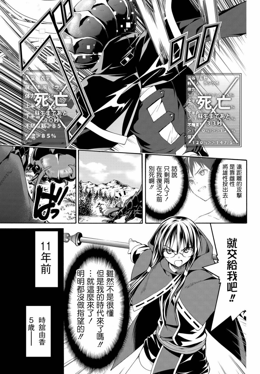《我立于百万生命之上》漫画最新章节第2话 完全不行的宅女类型与受欢迎讲座免费下拉式在线观看章节第【37】张图片