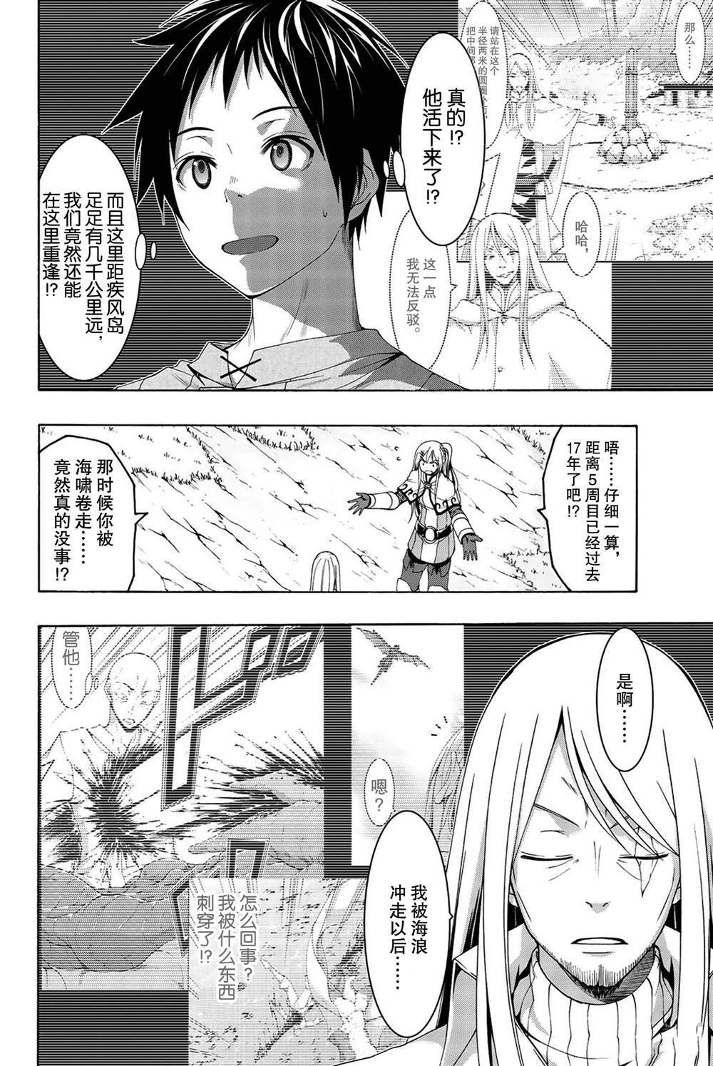 《我立于百万生命之上》漫画最新章节第37话 魔法师与龙术士免费下拉式在线观看章节第【16】张图片