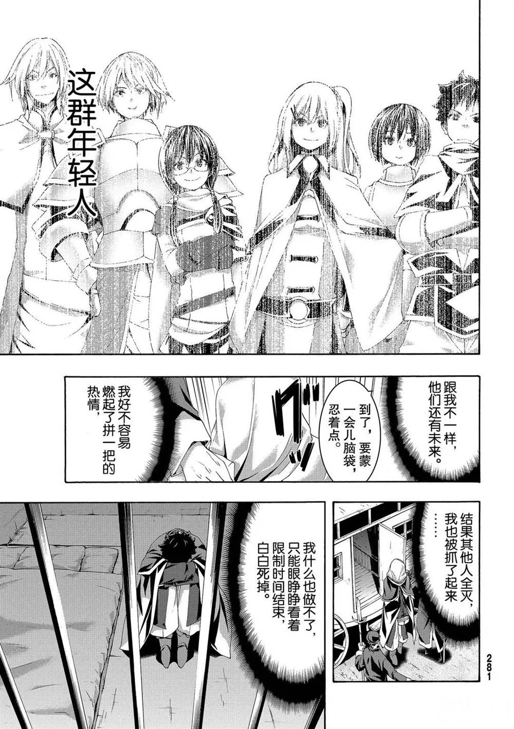 《我立于百万生命之上》漫画最新章节第57话 试看版免费下拉式在线观看章节第【3】张图片