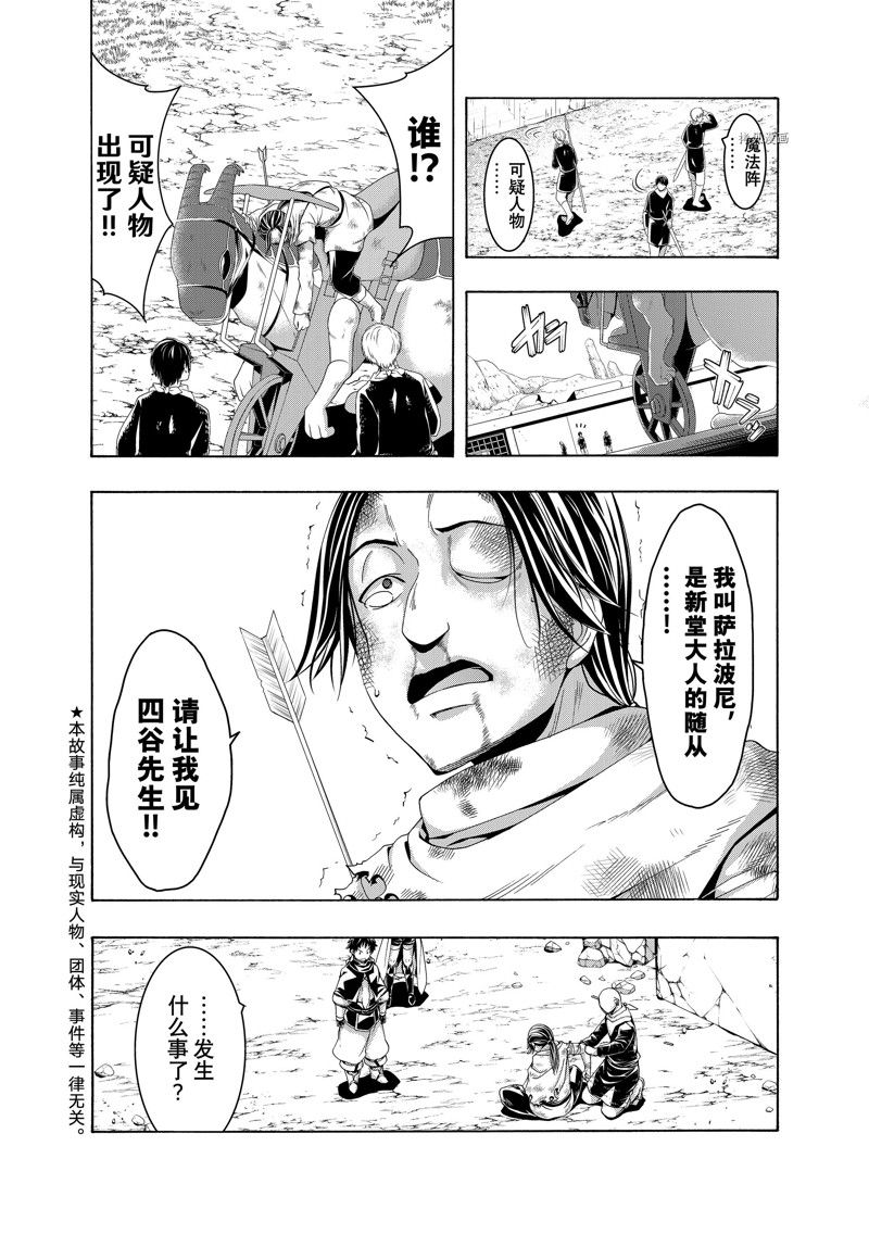 《我立于百万生命之上》漫画最新章节第80话 试看版免费下拉式在线观看章节第【2】张图片