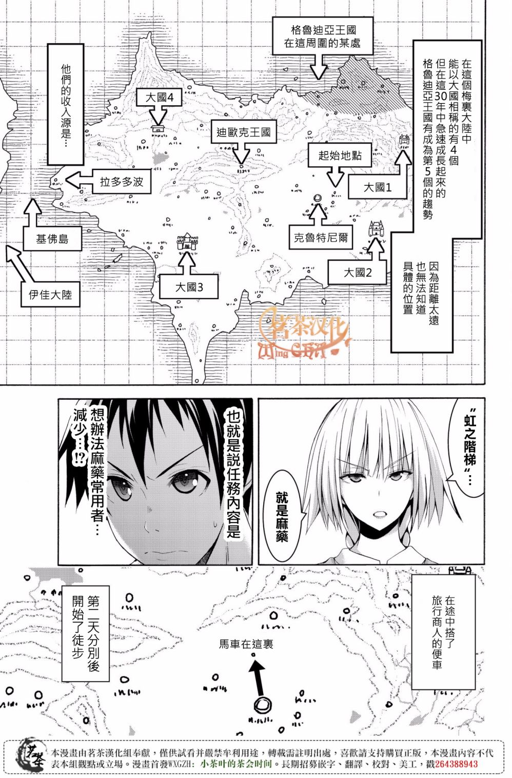 《我立于百万生命之上》漫画最新章节第26话 与不过应与排斥反应免费下拉式在线观看章节第【7】张图片