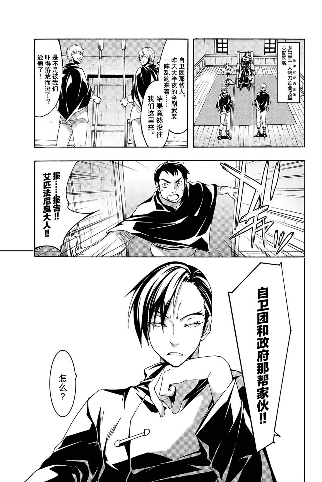 《我立于百万生命之上》漫画最新章节第35话 山巅争夺战免费下拉式在线观看章节第【8】张图片