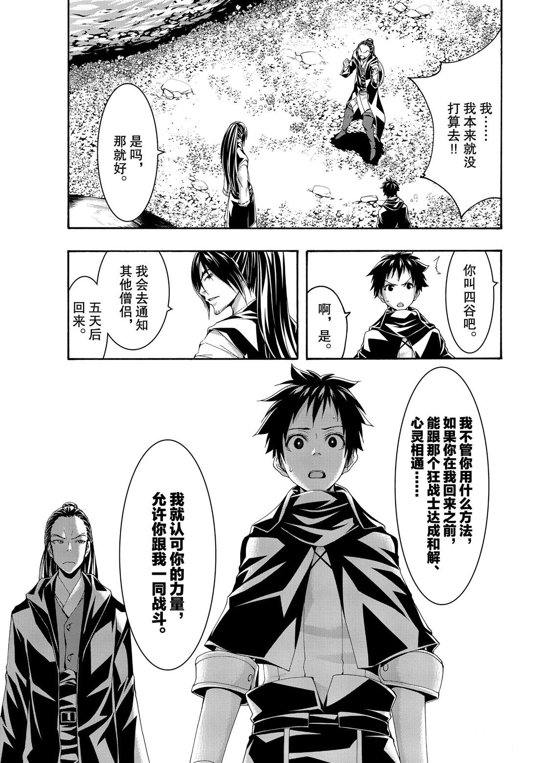 《我立于百万生命之上》漫画最新章节第53话免费下拉式在线观看章节第【9】张图片