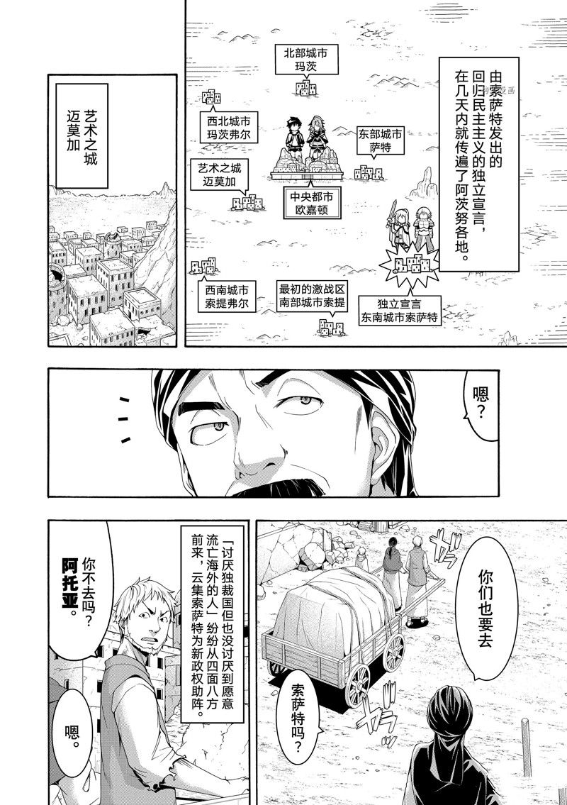 《我立于百万生命之上》漫画最新章节第77话 试看版免费下拉式在线观看章节第【9】张图片