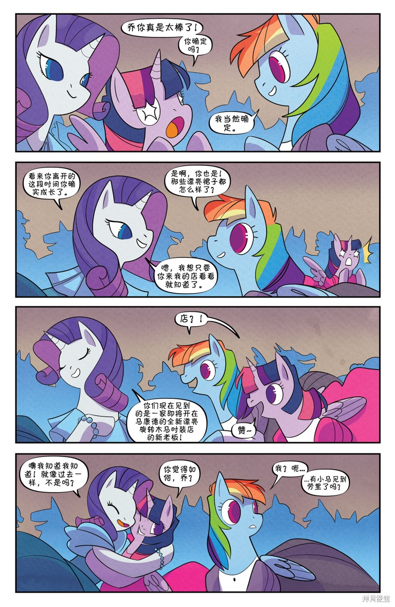 《彩虹小马G4：经典重现》漫画最新章节第4话免费下拉式在线观看章节第【15】张图片