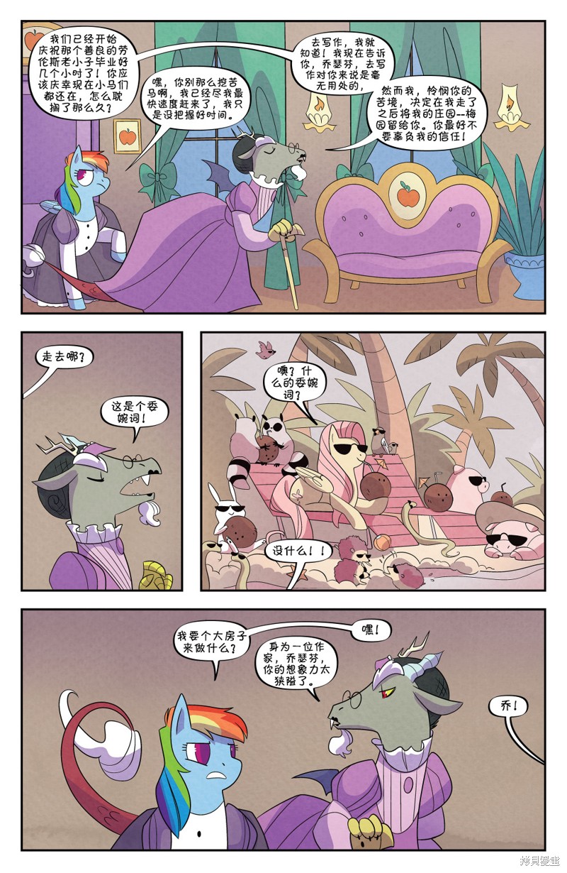 《彩虹小马G4：经典重现》漫画最新章节第4话免费下拉式在线观看章节第【13】张图片