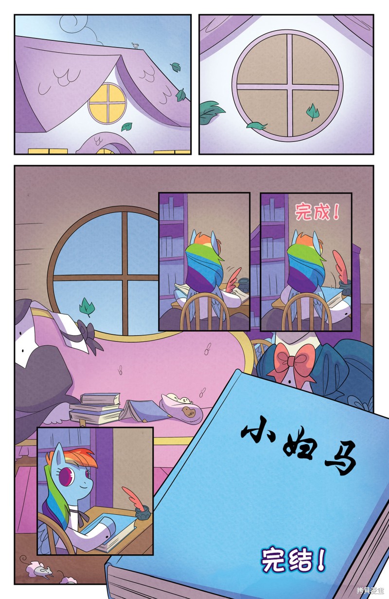 《彩虹小马G4：经典重现》漫画最新章节第4话免费下拉式在线观看章节第【22】张图片