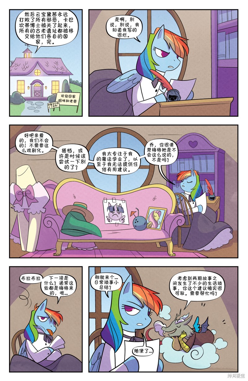 《彩虹小马G4：经典重现》漫画最新章节第4话免费下拉式在线观看章节第【3】张图片