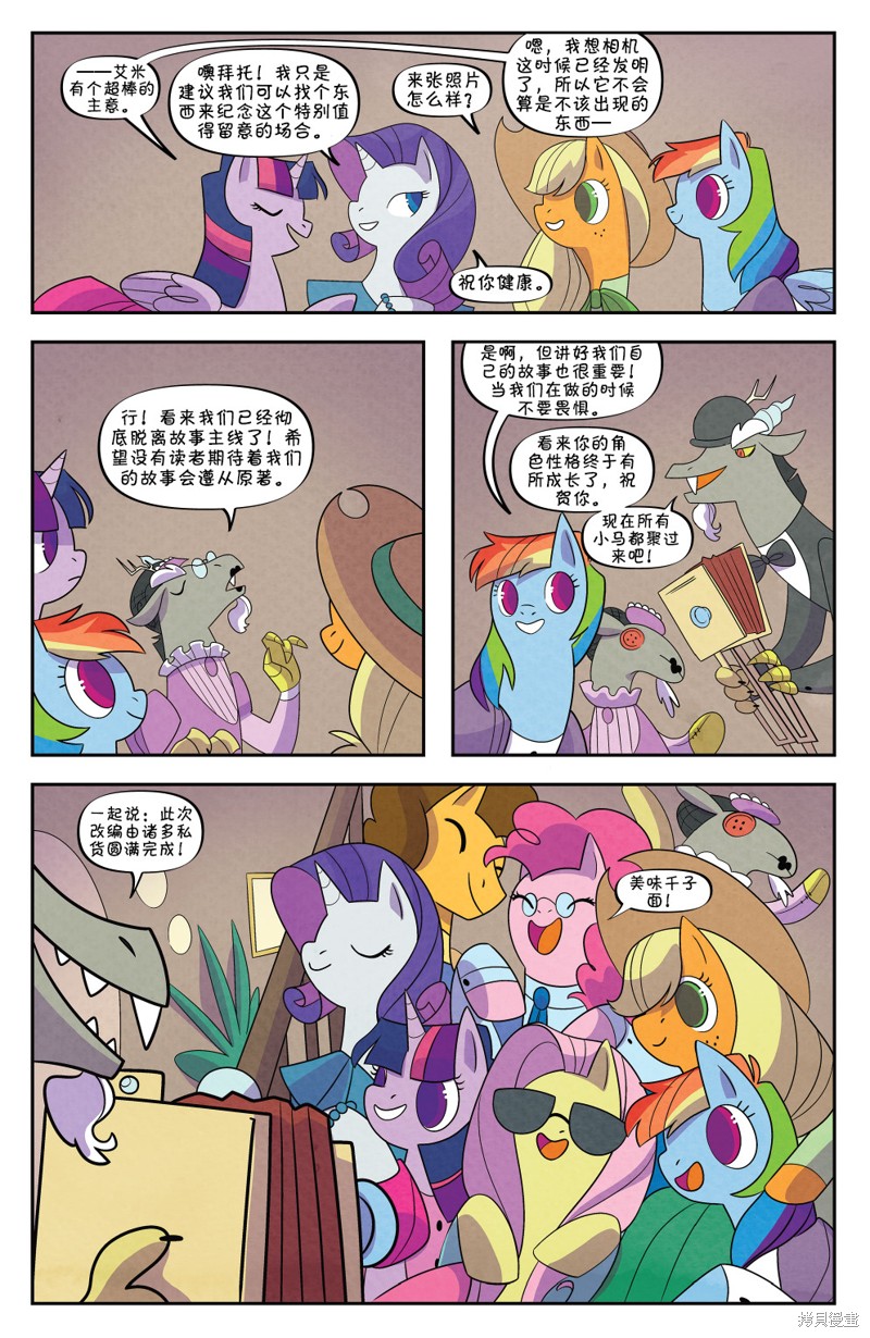 《彩虹小马G4：经典重现》漫画最新章节第4话免费下拉式在线观看章节第【20】张图片