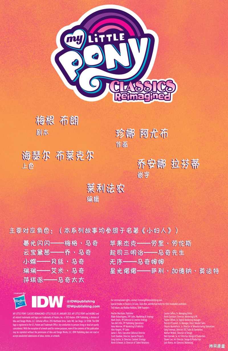 《彩虹小马G4：经典重现》漫画最新章节第3话免费下拉式在线观看章节第【2】张图片