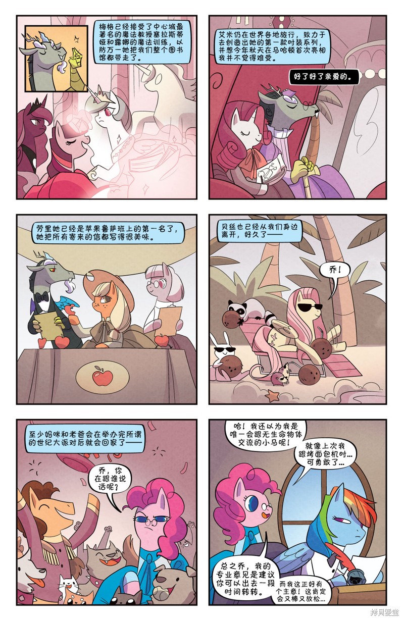 《彩虹小马G4：经典重现》漫画最新章节第4话免费下拉式在线观看章节第【4】张图片