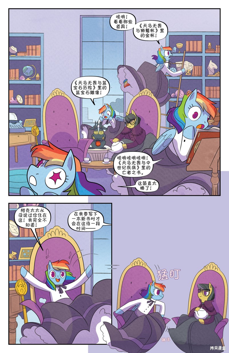 《彩虹小马G4：经典重现》漫画最新章节第4话免费下拉式在线观看章节第【9】张图片