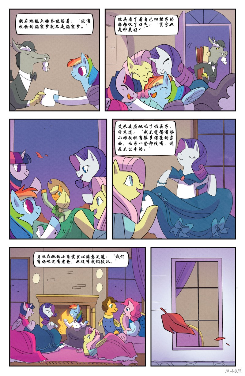 《彩虹小马G4：经典重现》漫画最新章节第4话免费下拉式在线观看章节第【21】张图片