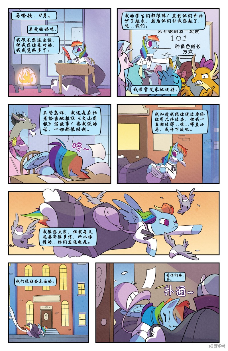 《彩虹小马G4：经典重现》漫画最新章节第4话免费下拉式在线观看章节第【6】张图片