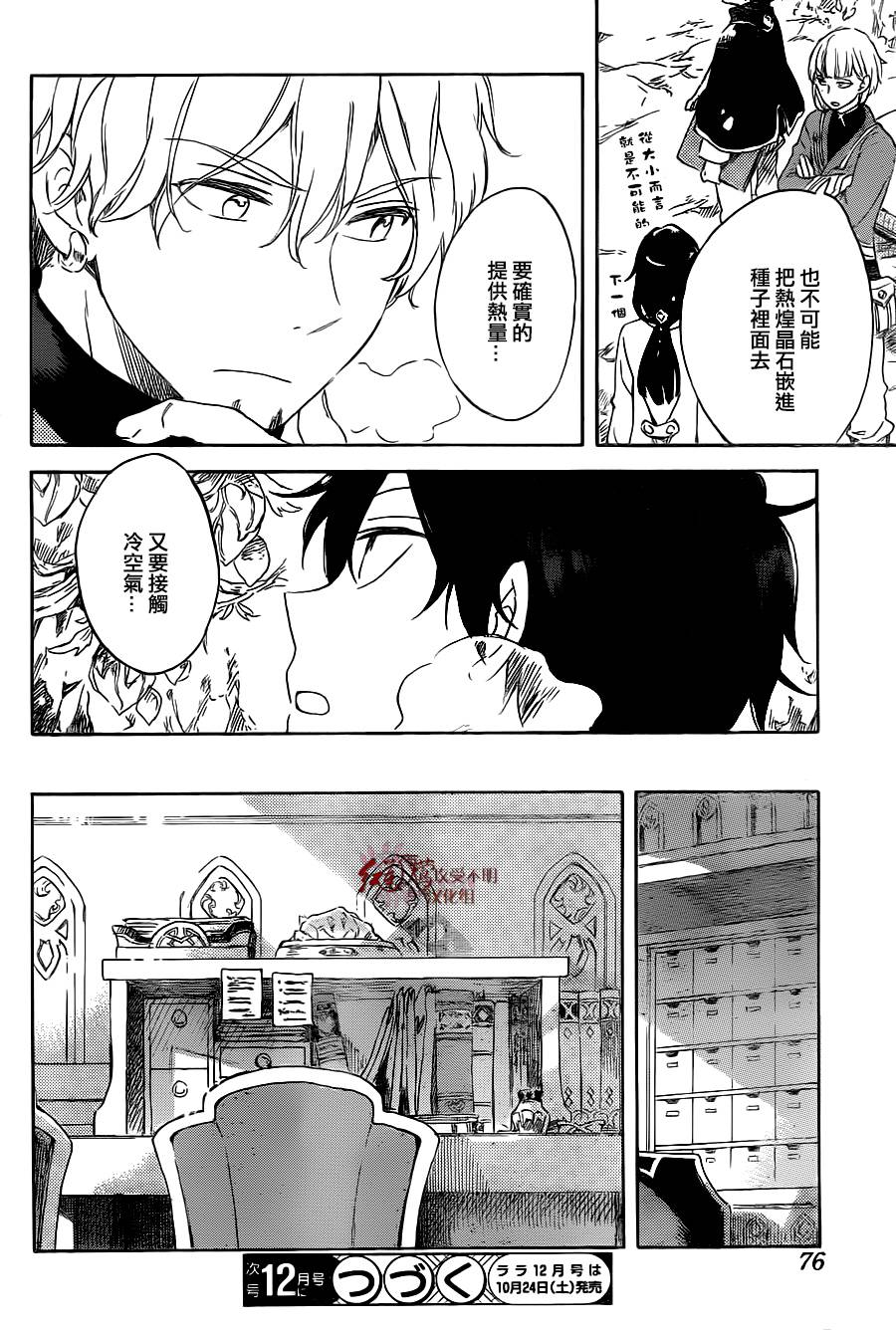 《红发的白雪公主》漫画最新章节第70话免费下拉式在线观看章节第【28】张图片