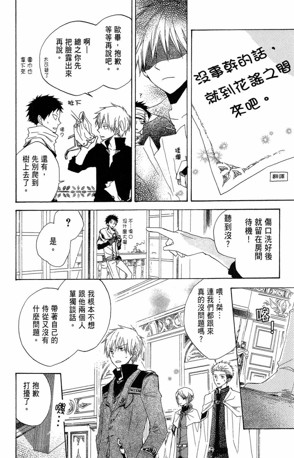 《红发的白雪公主》漫画最新章节第2卷免费下拉式在线观看章节第【138】张图片