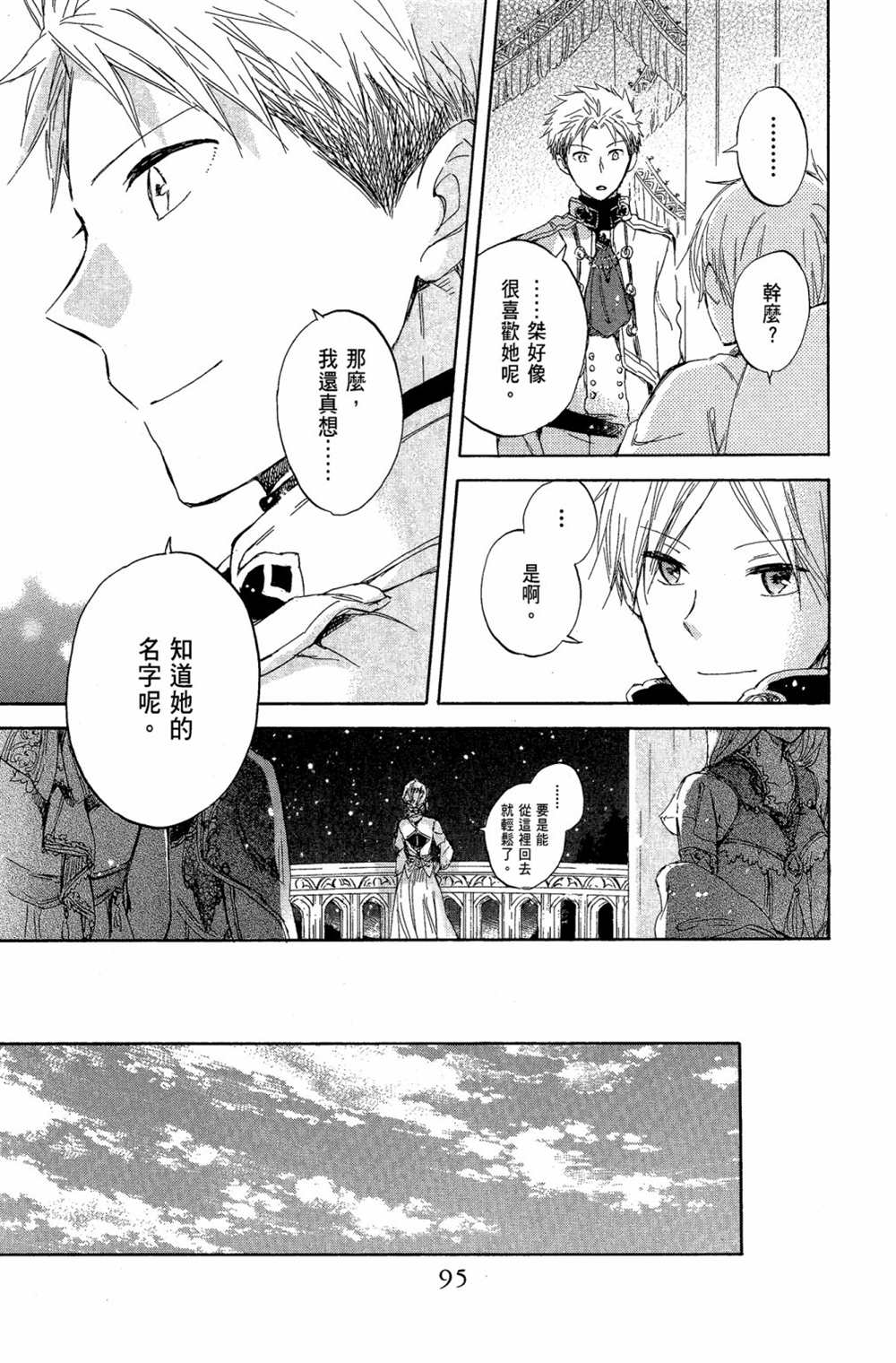 《红发的白雪公主》漫画最新章节第10卷免费下拉式在线观看章节第【97】张图片