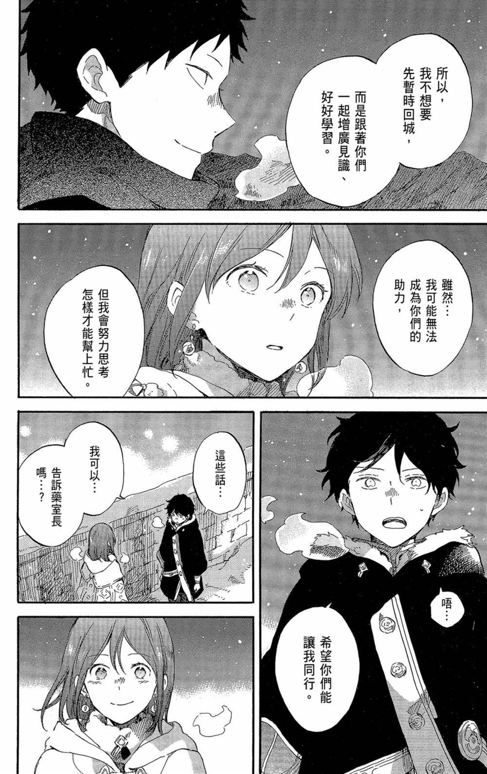 《红发的白雪公主》漫画最新章节第21卷免费下拉式在线观看章节第【140】张图片