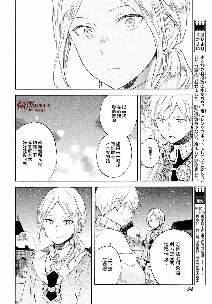 《红发的白雪公主》漫画最新章节第97话免费下拉式在线观看章节第【24】张图片