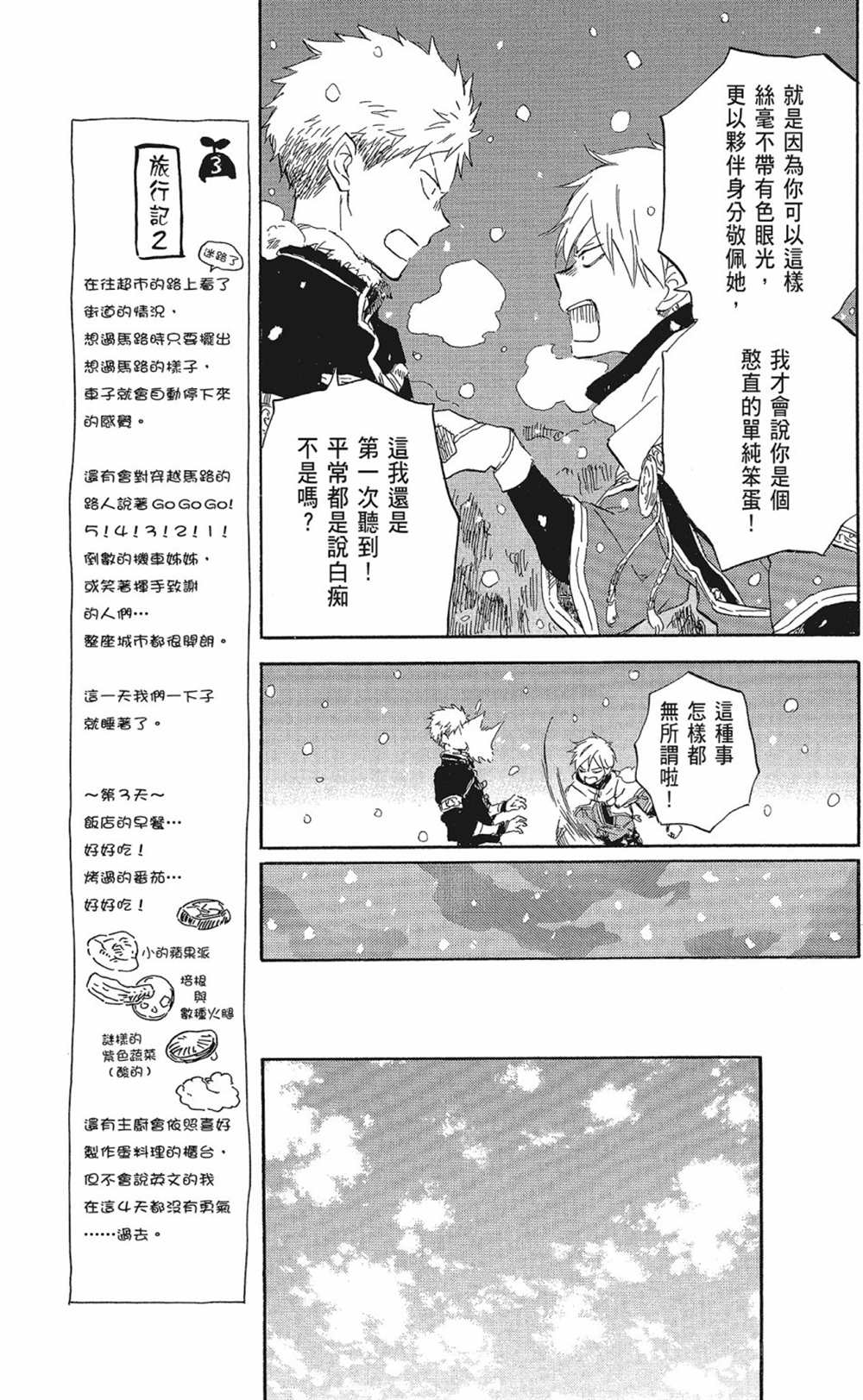 《红发的白雪公主》漫画最新章节第20卷免费下拉式在线观看章节第【95】张图片