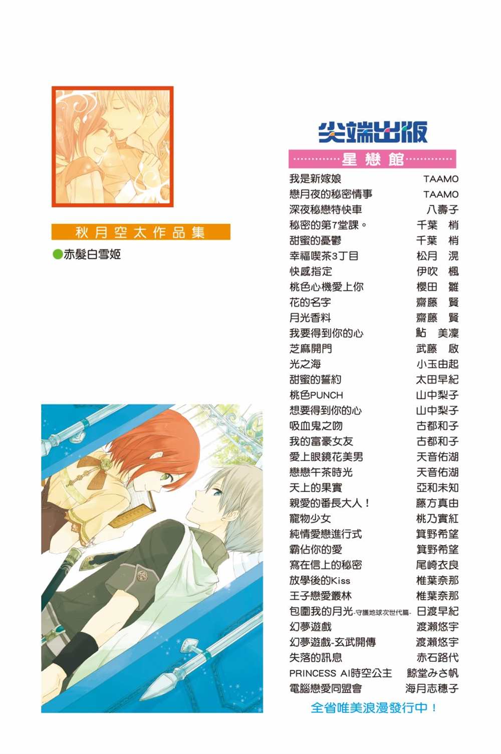 《红发的白雪公主》漫画最新章节第6卷免费下拉式在线观看章节第【2】张图片