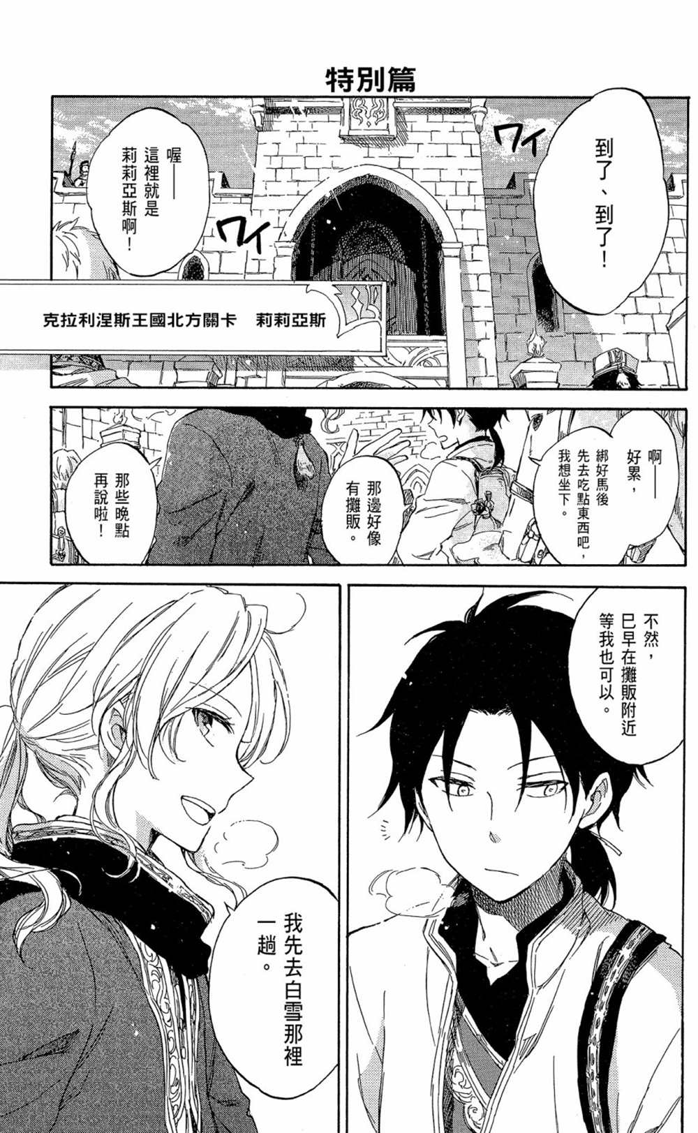 《红发的白雪公主》漫画最新章节第16卷免费下拉式在线观看章节第【173】张图片