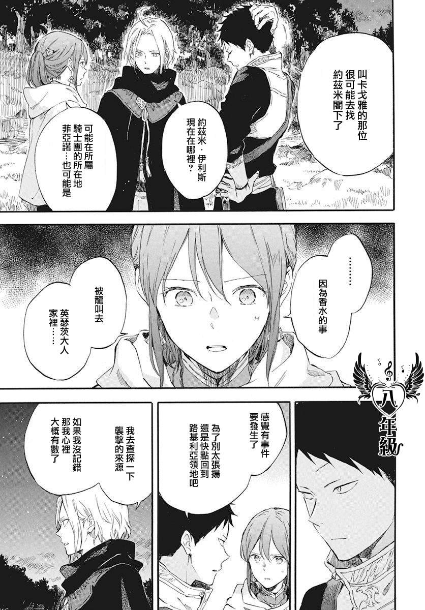 《红发的白雪公主》漫画最新章节第121话免费下拉式在线观看章节第【33】张图片