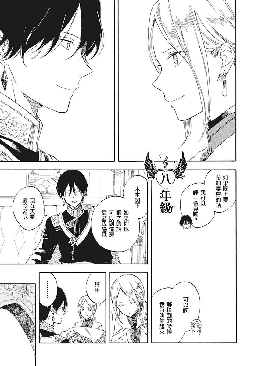 《红发的白雪公主》漫画最新章节第127.5话免费下拉式在线观看章节第【5】张图片