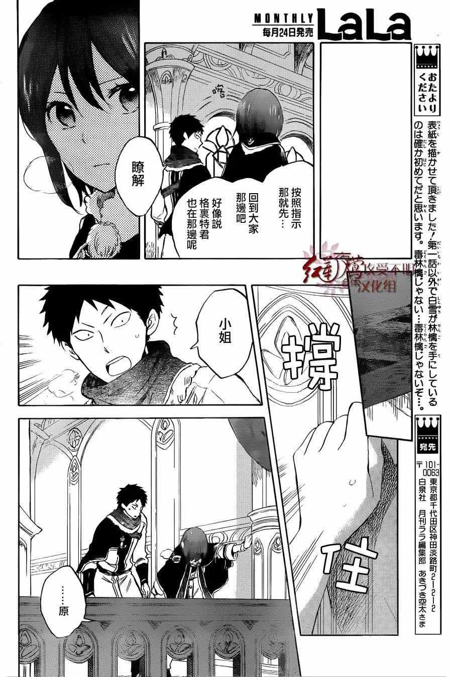 《红发的白雪公主》漫画最新章节第39话免费下拉式在线观看章节第【16】张图片