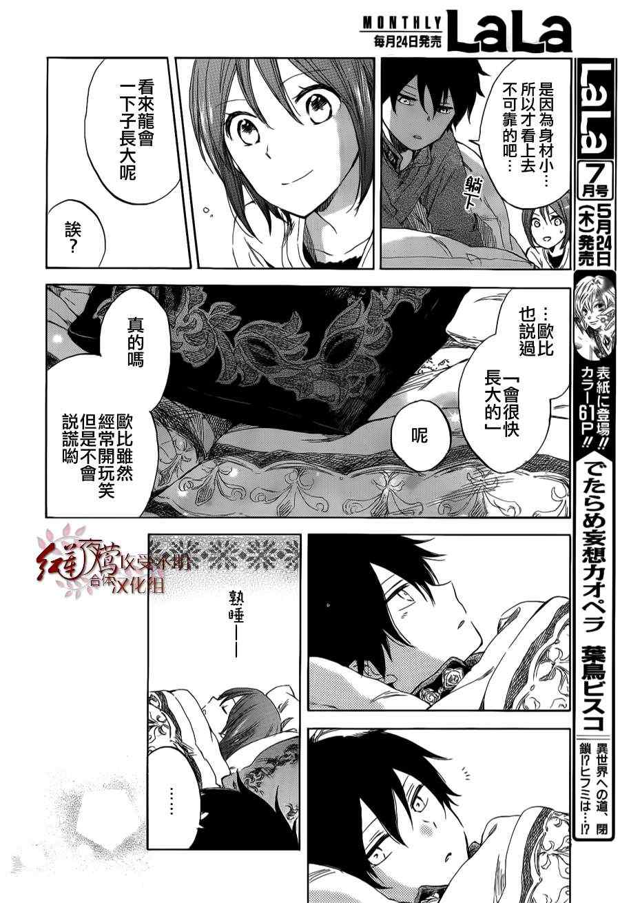 《红发的白雪公主》漫画最新章节第34话免费下拉式在线观看章节第【25】张图片