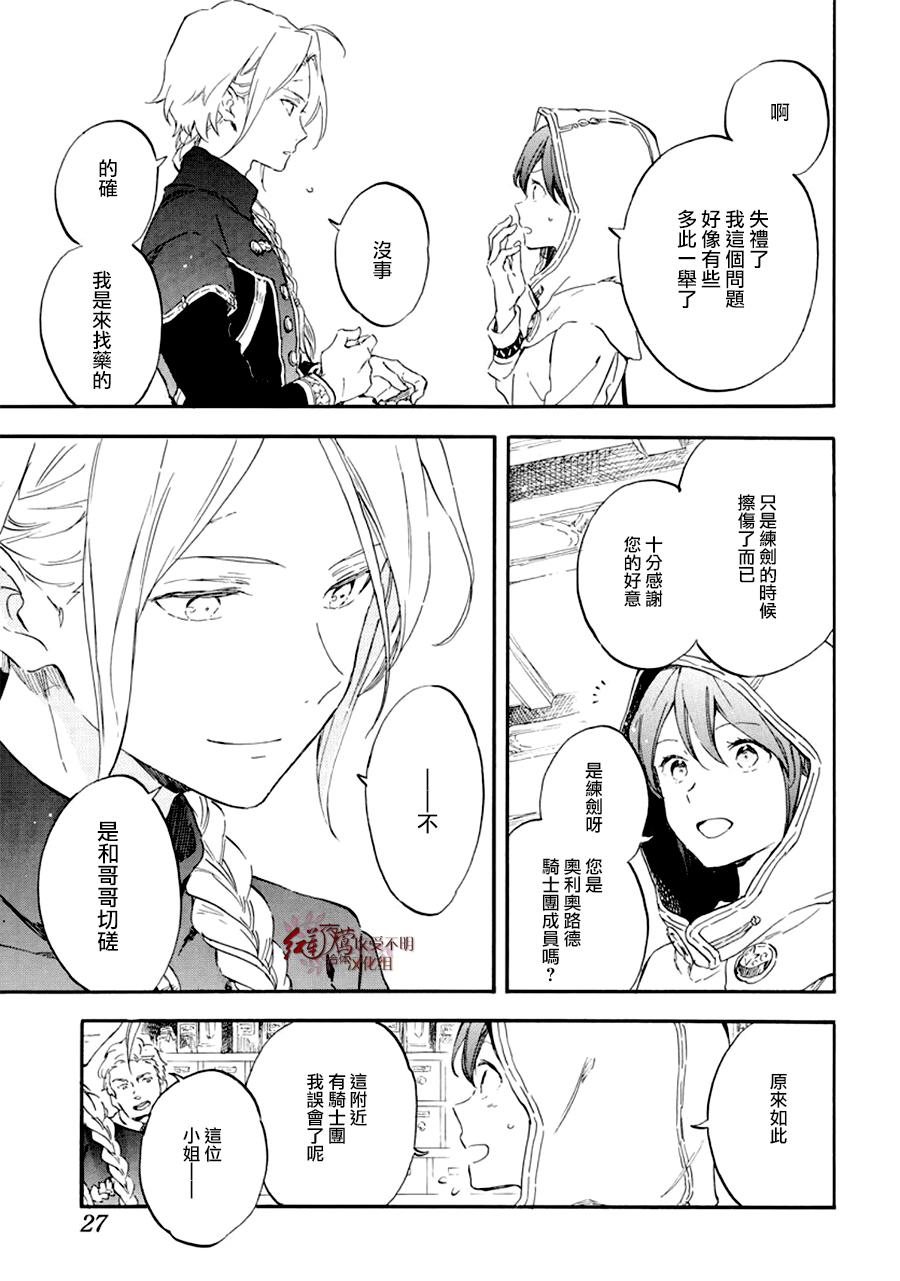 《红发的白雪公主》漫画最新章节第109话免费下拉式在线观看章节第【12】张图片