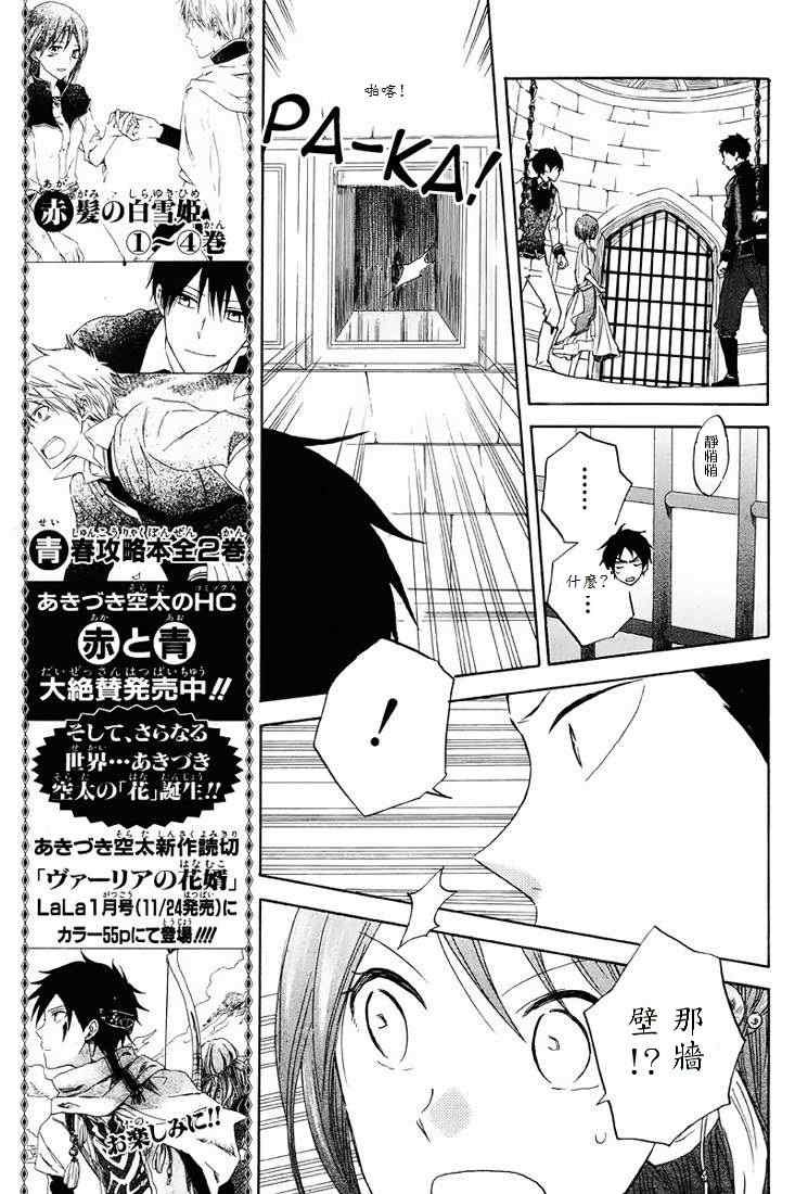 《红发的白雪公主》漫画最新章节第21话免费下拉式在线观看章节第【13】张图片