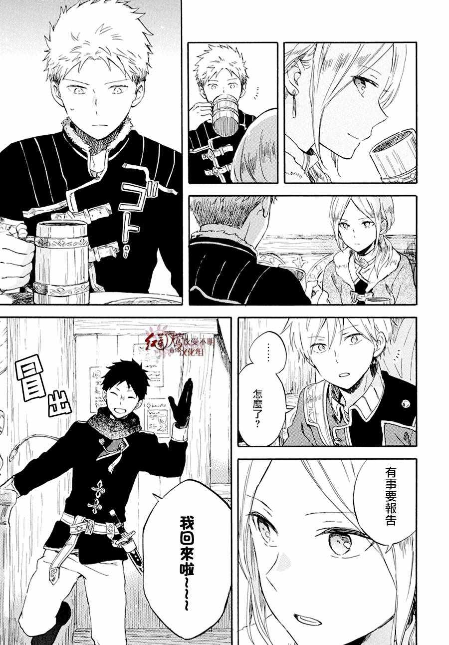 《红发的白雪公主》漫画最新章节第97话免费下拉式在线观看章节第【15】张图片