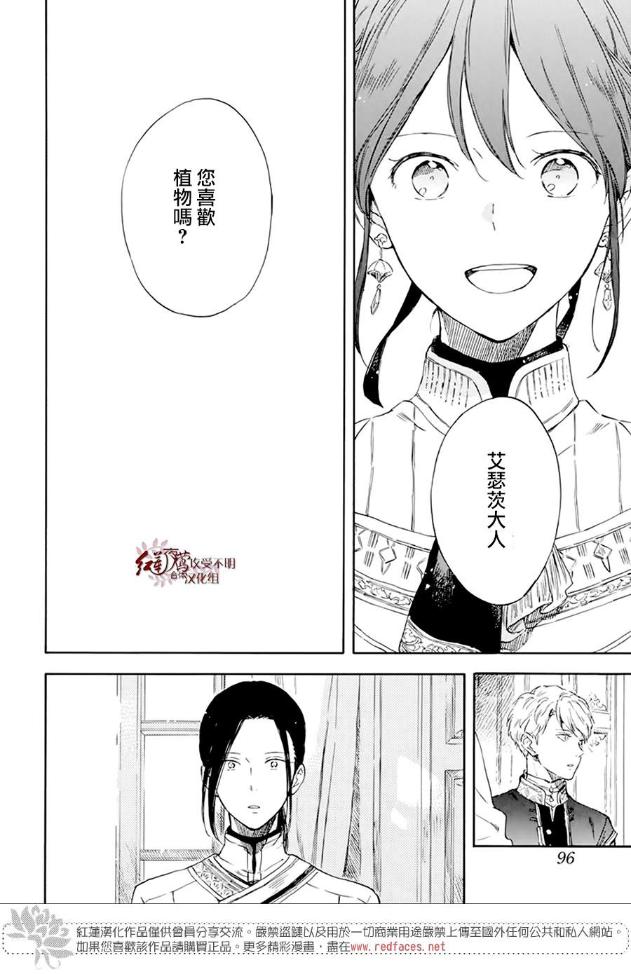 《红发的白雪公主》漫画最新章节第127话免费下拉式在线观看章节第【33】张图片