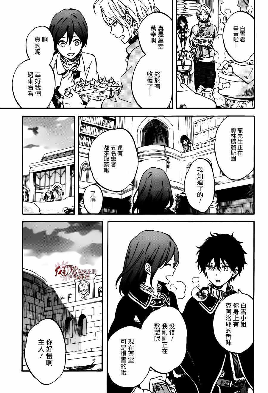 《红发的白雪公主》漫画最新章节第96话免费下拉式在线观看章节第【4】张图片