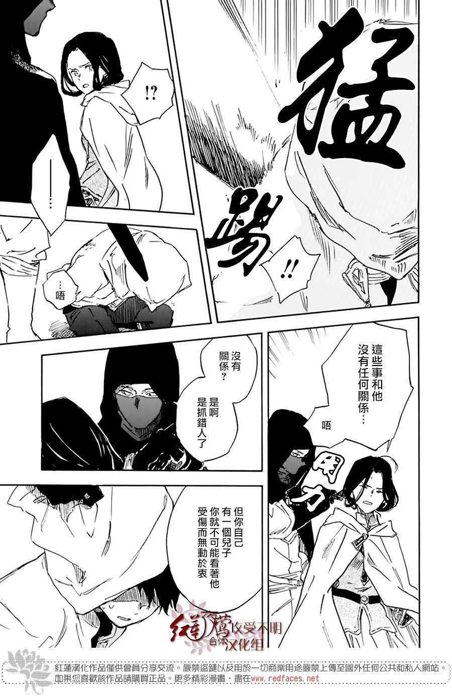 《红发的白雪公主》漫画最新章节第123话免费下拉式在线观看章节第【3】张图片