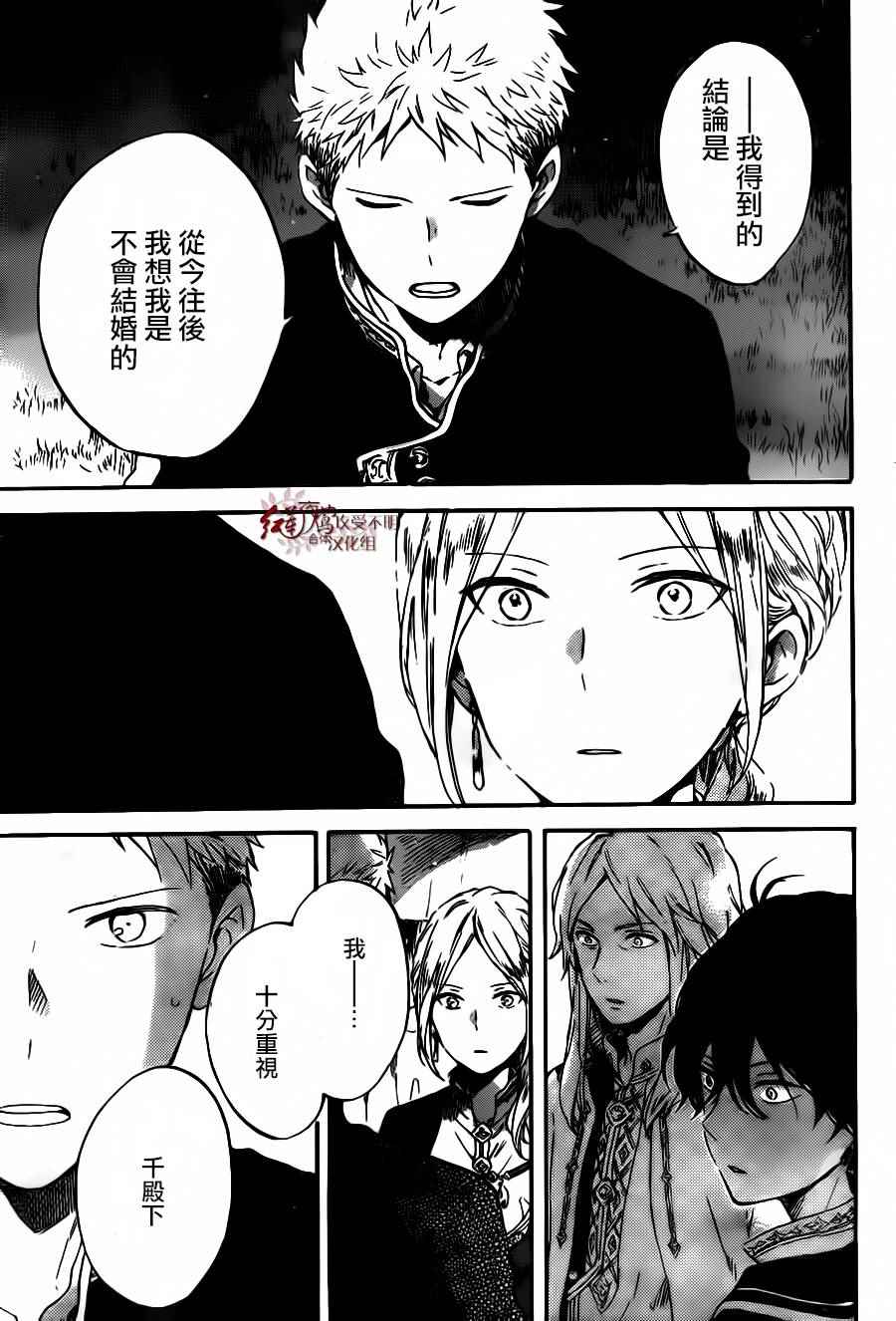 《红发的白雪公主》漫画最新章节第93话免费下拉式在线观看章节第【21】张图片