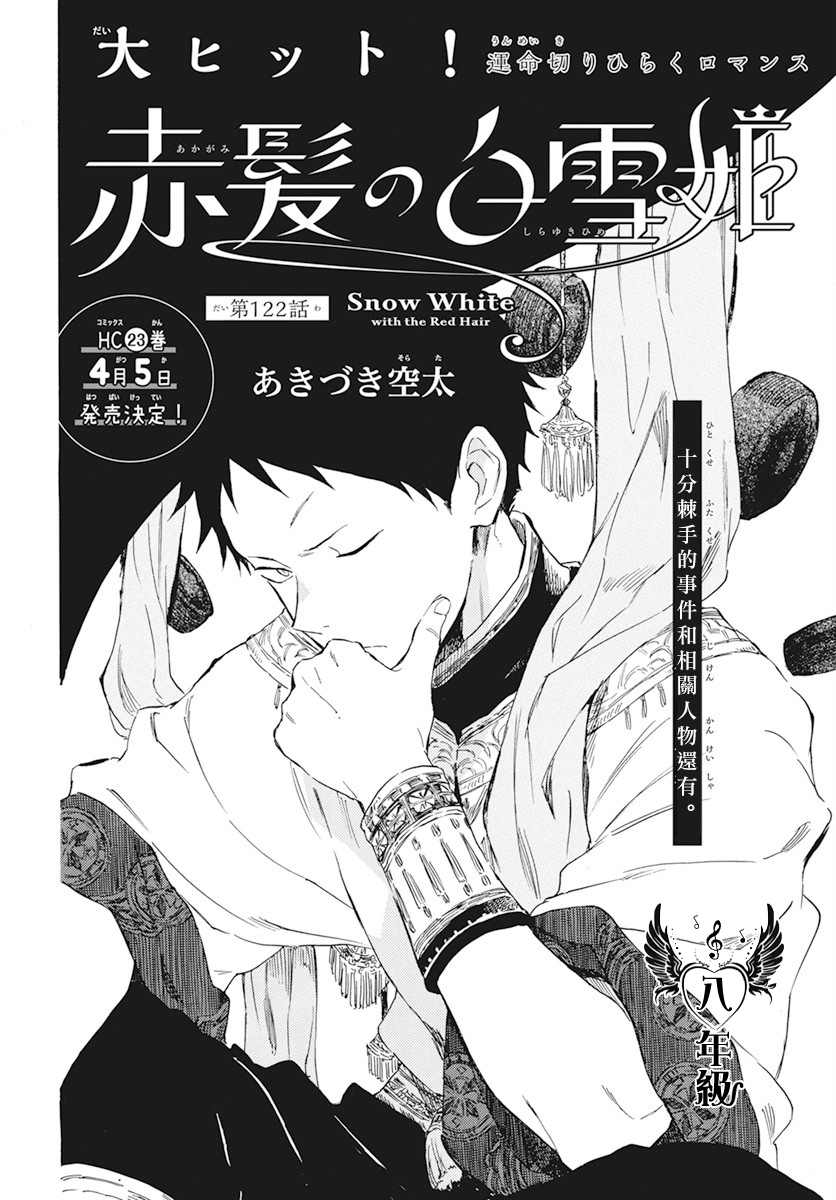 《红发的白雪公主》漫画最新章节第122话免费下拉式在线观看章节第【8】张图片