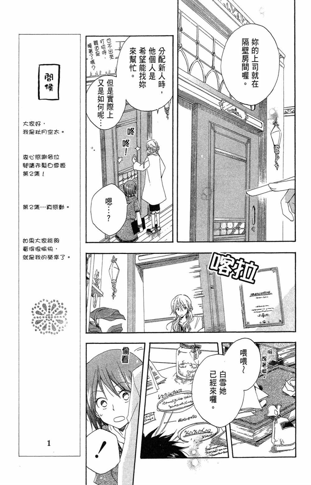 《红发的白雪公主》漫画最新章节第2卷免费下拉式在线观看章节第【11】张图片