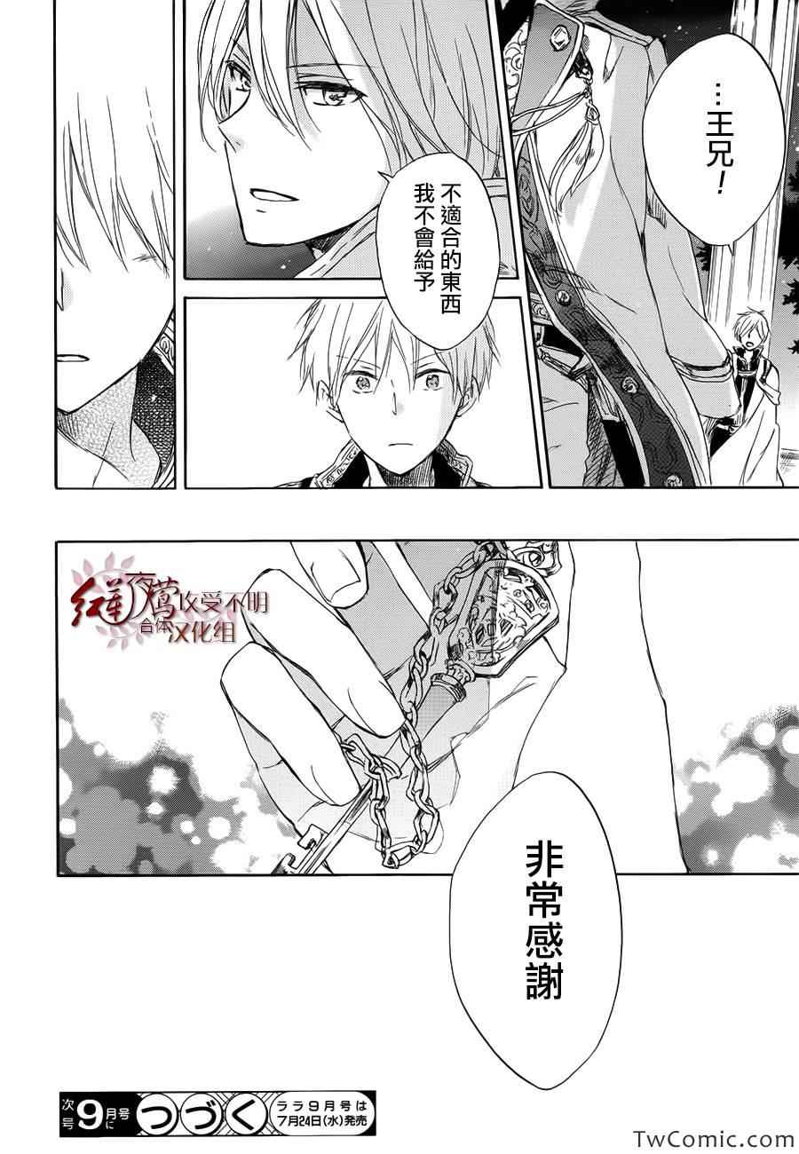 《红发的白雪公主》漫画最新章节第46话免费下拉式在线观看章节第【30】张图片