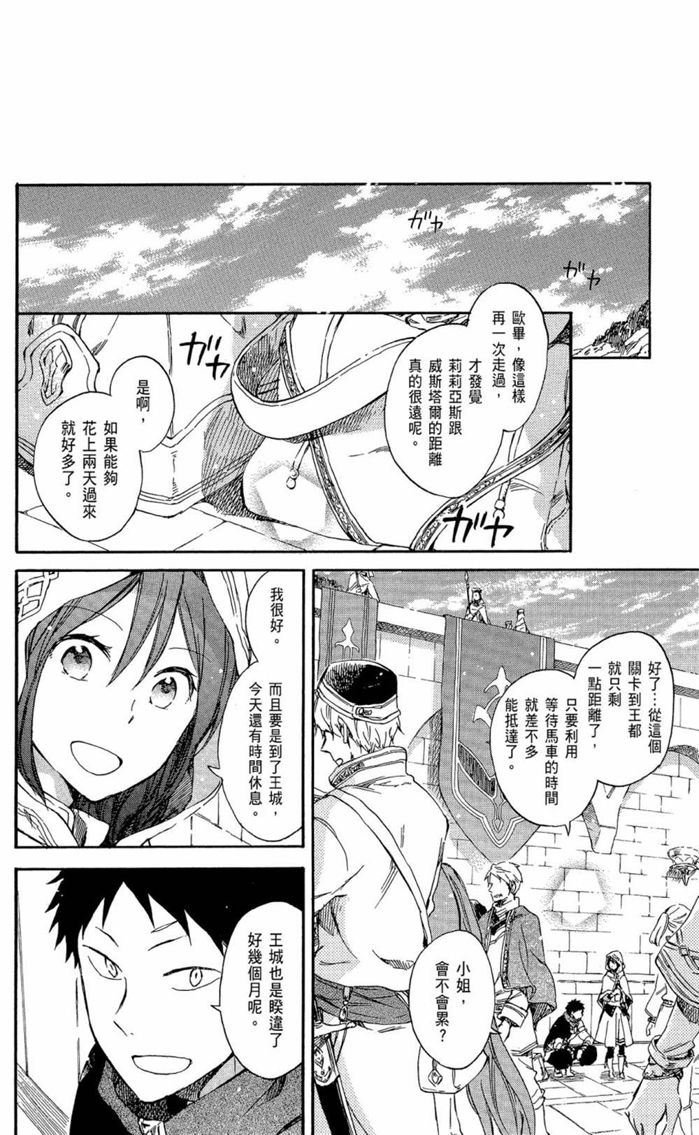 《红发的白雪公主》漫画最新章节第14卷免费下拉式在线观看章节第【128】张图片