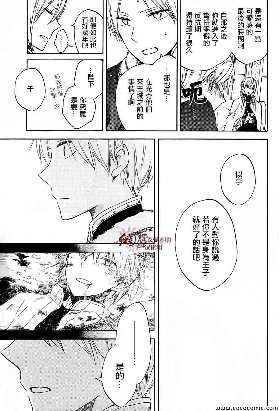 《红发的白雪公主》漫画最新章节第51话免费下拉式在线观看章节第【10】张图片