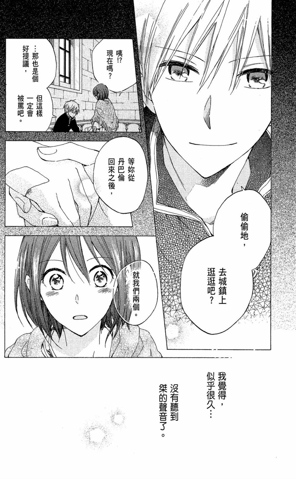 《红发的白雪公主》漫画最新章节第6卷免费下拉式在线观看章节第【100】张图片