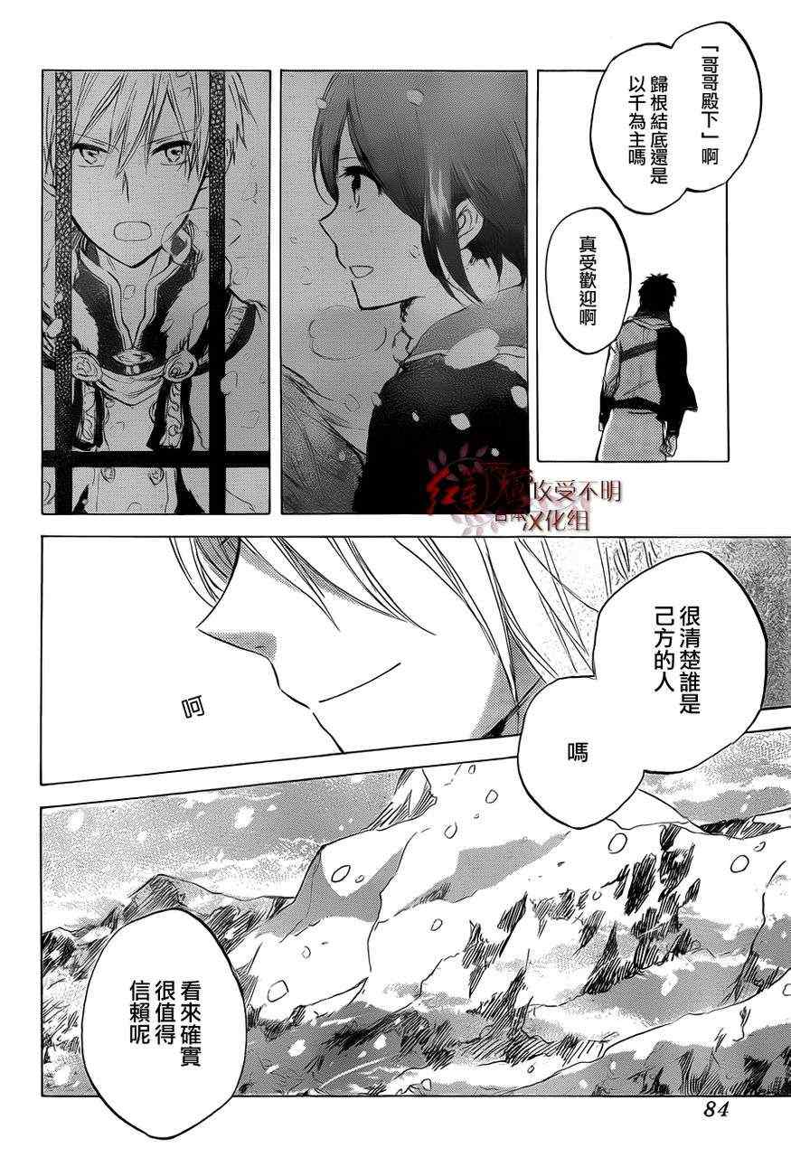 《红发的白雪公主》漫画最新章节第37话免费下拉式在线观看章节第【13】张图片