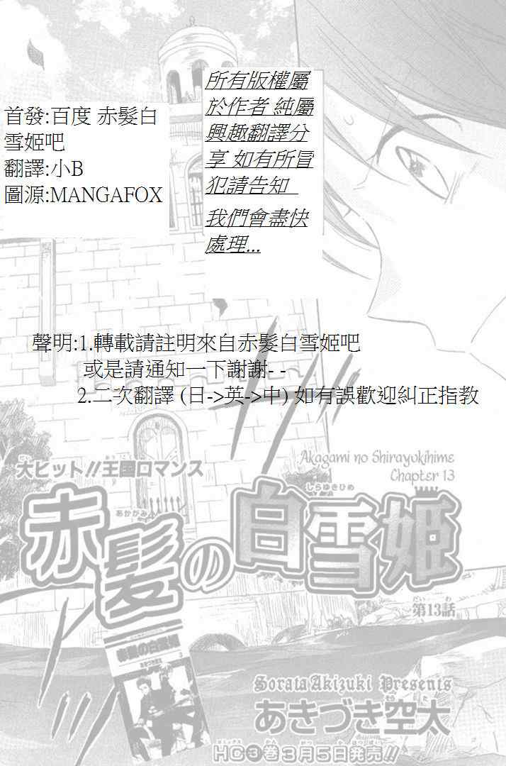 《红发的白雪公主》漫画最新章节第13话免费下拉式在线观看章节第【1】张图片