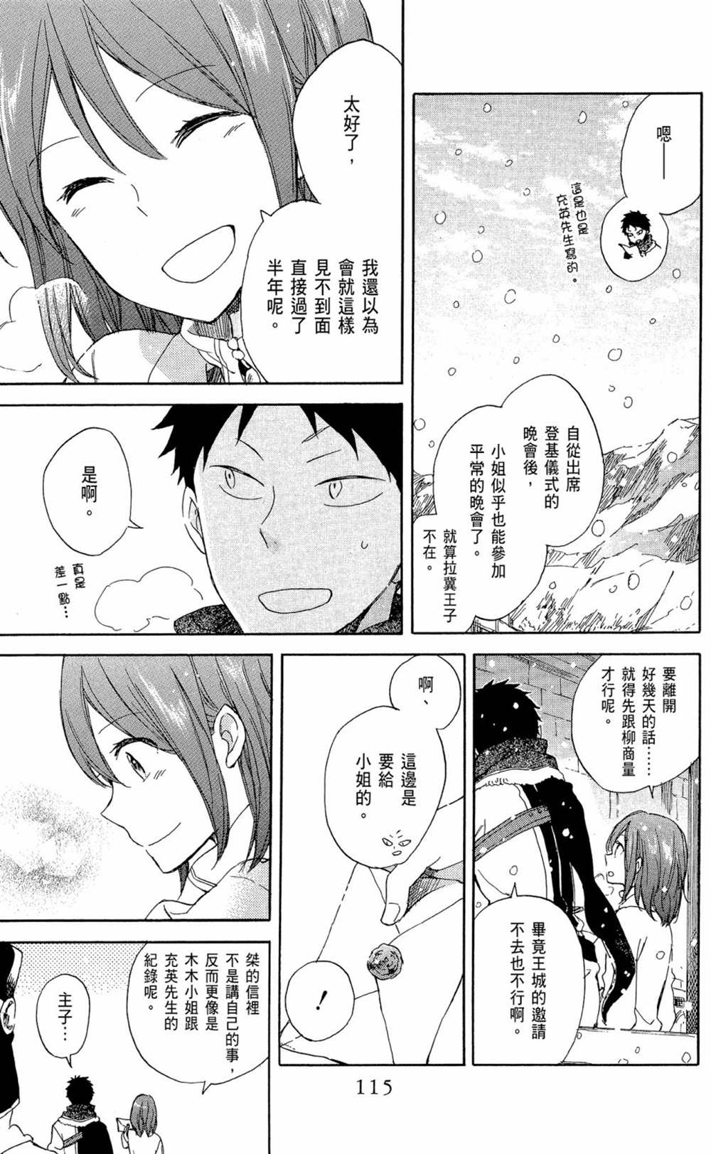 《红发的白雪公主》漫画最新章节第14卷免费下拉式在线观看章节第【117】张图片