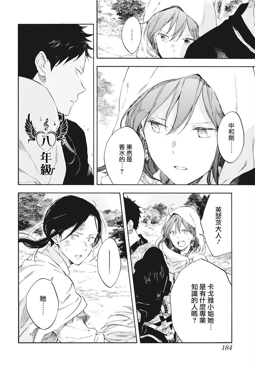 《红发的白雪公主》漫画最新章节第122话免费下拉式在线观看章节第【14】张图片